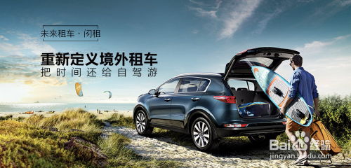 探索境外閃電租車服務(wù) 汽車租賃的新概念與優(yōu)勢(shì)